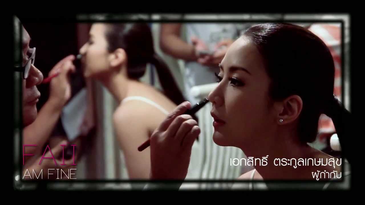 หยุดพูดให้รู้สึกดี : Faii Am Fine [Beh. MV]