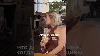 Что делать мужчине, когда у его женщины приливы?