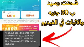 شرح تفصيلي لبرنامج كواي وكيفية الربح منه || شحن رصيد عن طريق kwai