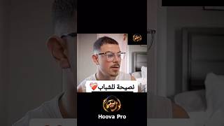 Hoova pro