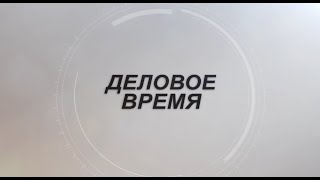Деловое время// Коммунальная сфера Абакана: основные вопросы и пути их решения - Абакан 24