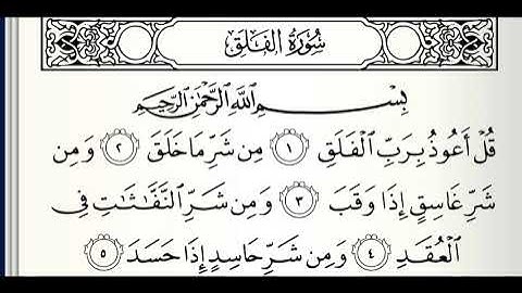 سورة الفلق القارئ أحمد اللحدان الدوسري