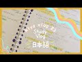 📚 Study Nihongo with me: Kiya Vlog #3 - Study Vlog