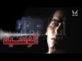 تتر مسلسل الوسية أيام زمان