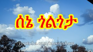 የሰኔ ጎልጎታ - Sene Golgota screenshot 1