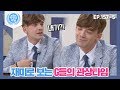 [비정상회담][157-5] 〈재미로 보는 G들의 관상타임〉 닉의 관상 결과는? (Abnormal Summit)