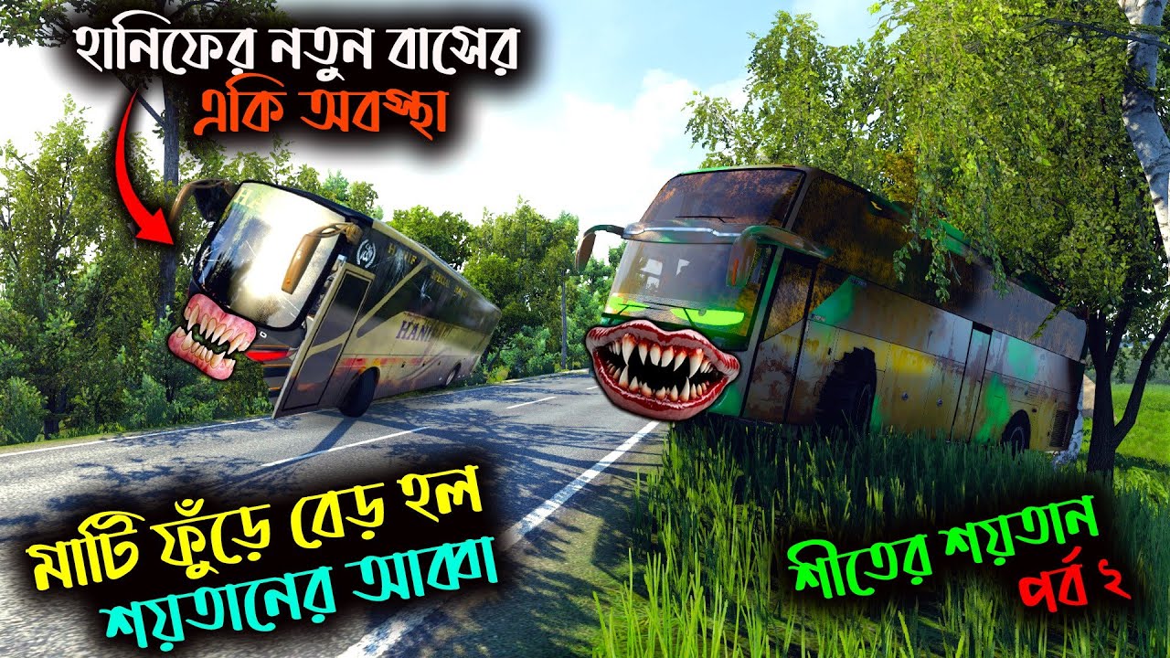 মাটি ফুঁড়ে বেড় হল শয়তানের আব্বা |BD next gen map v5.2|শীতের শয়তান পর্ব ২