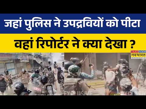 Ujjain Shahi Masjid Case | जहां हुई पत्थरबाजी, वहीं पहुंचा Reporter..उज्जैन से सामने आई पूरी तस्वीर