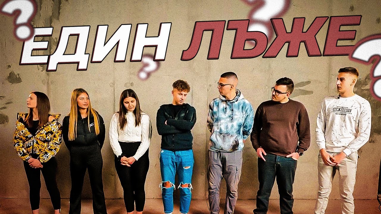 Кой е ДЕВСТВЕНИЯ? - YouTube