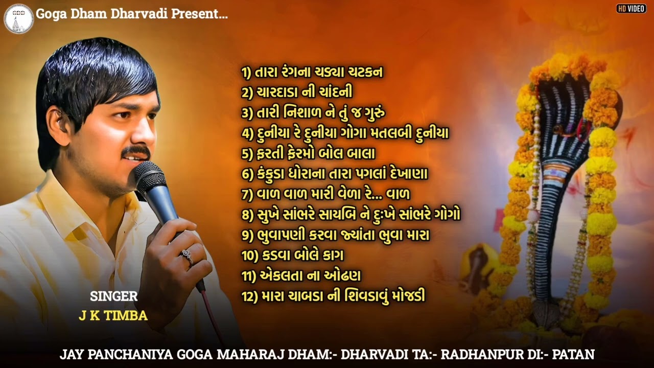 Top 12 Trending Song 2025 | Gogaji Songs | J K Timba | #goga #gogamaharaj #gogaji