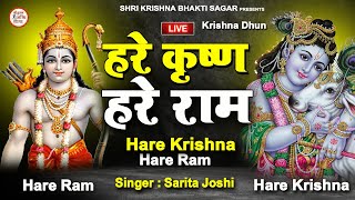 LIVE : HARE KRISHNA HARE RAM | Krishna Mantra | Krishna bhajan