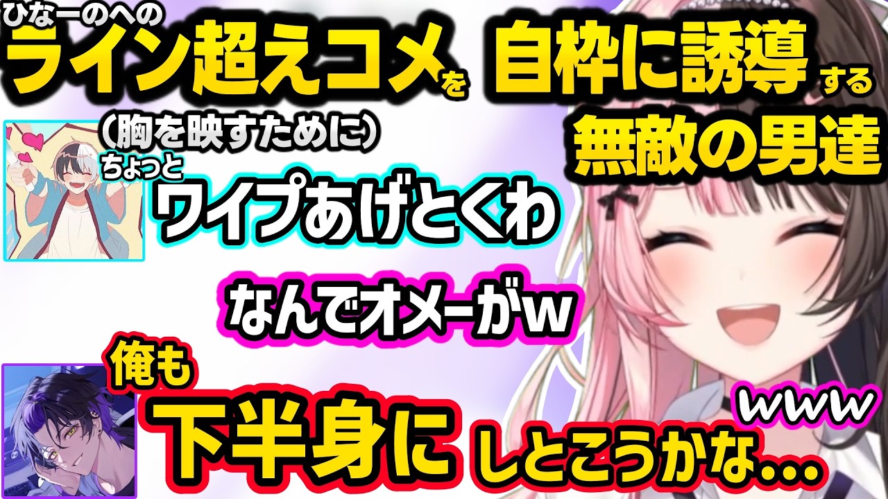 黒歴史で共感し合うオタク達、ひなーのに完全にライン超えコメするキッズを自枠に誘導しようとするかみとと麻倉シノに爆笑するひなーのｗｗ【橘ひなの/かみと/麻倉シノ/ぶいすぽ】