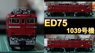Tomix ED75 1039号機(Nゲージ)