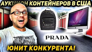 видео: Сами Не Понимая Того Взяли Юнит КОНКУРЕНТА! Насыщенный Юнит с GUCCI PRADA COACH APPLE IMAC! ПОВЕЗЛО? картинка: Сами Не Понимая Того Взяли Юнит КОНКУРЕНТА! Насыщенный Юнит с GUCCI PRADA COACH APPLE IMAC! ПОВЕЗЛО?