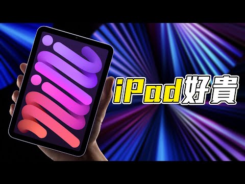 iPad is TOO Expensive! But Why?