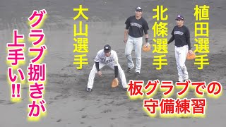 グラブ捌きが上手い！板グラブでの練習！【植田・北條・大山　阪神タイガース】