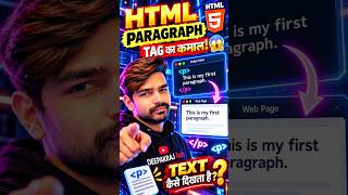 HTML Paragraph Tag Explained in Hindi 😱 | p Tag Tutorial for Beginners 🔥 #shorts #html #css #js
