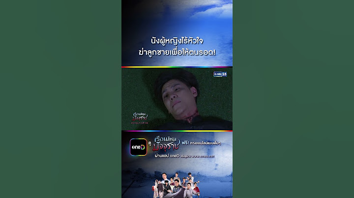 นังผู้หญิงไร้หัวใจ ฆ่าลูกชายเพื่อให้ตนรอด! #Shorts #เรือนไหมมัจจุราช | GMM25
