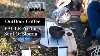 【アウトドア】北欧式のコーヒーと焚火を楽しむ休日_イーグルプロダクツ×ソウルオブシベリア