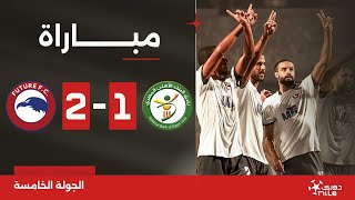 مباراة | البنك الأهلي 1-2 مودرن فيوتشر | الجولة الخامسة | الدوري المصري 2024/2023