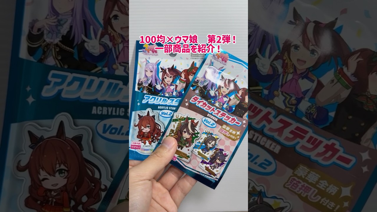100均×ウマ娘 コラボ商品第2弾が来たぞ！一部商品を紹介！【ウマ娘