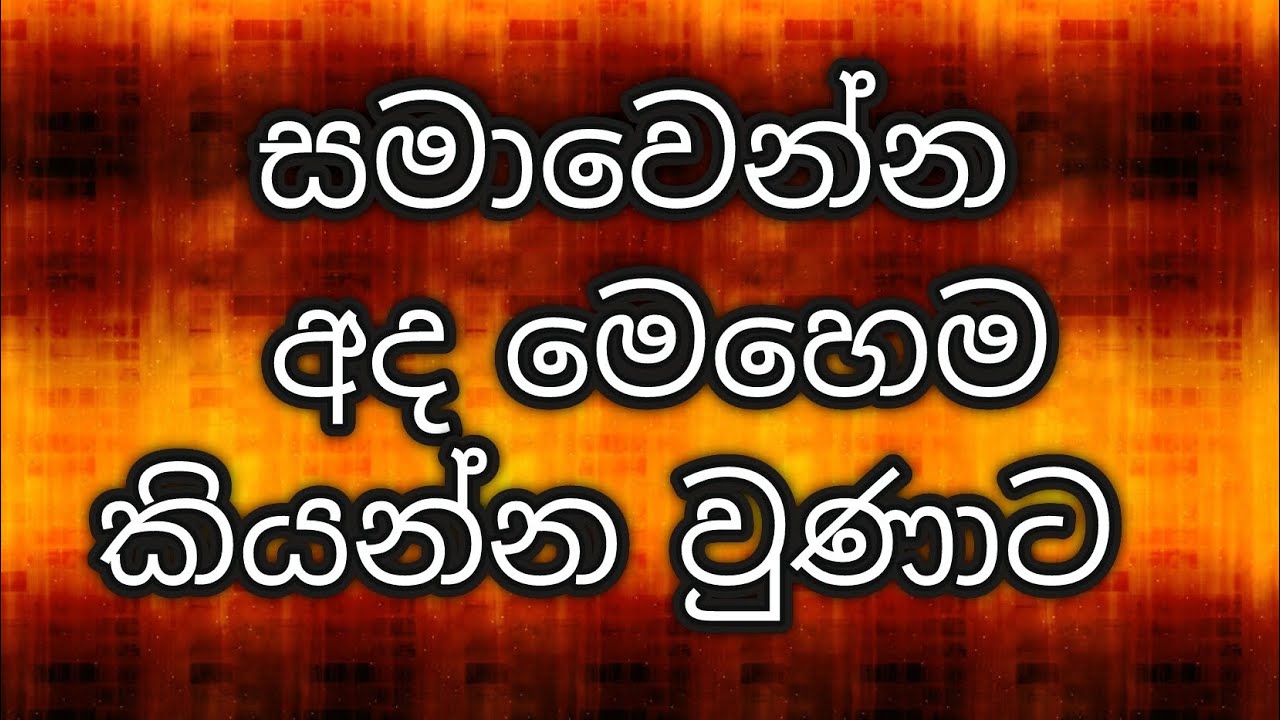 මේ දේවල් හදාගන්න. නැත්නම් ආධ්‍යාත්මික නමට ත් ලැජ්ජාවක් ඔයාලා