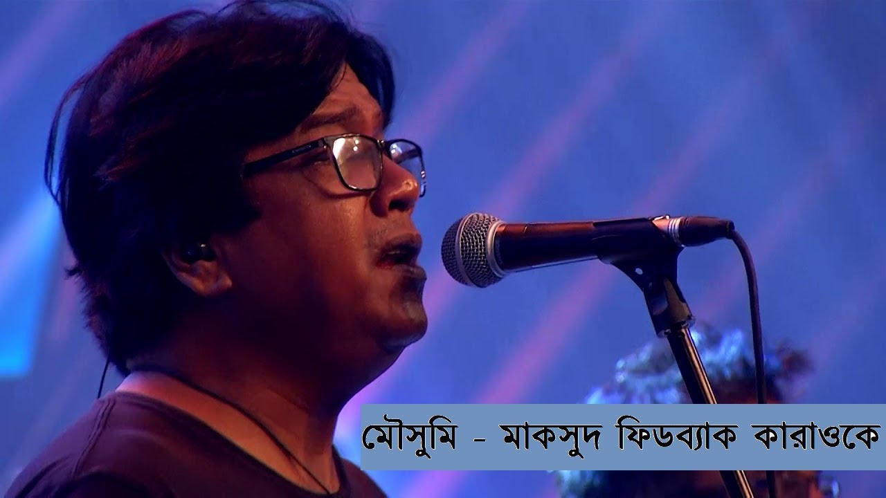 Moushumi Feedback karaoke মৌসুমী কারে ভালোবাসো তুমি কারাওকে