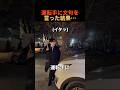 運転手に文句を言ったらまさかの…