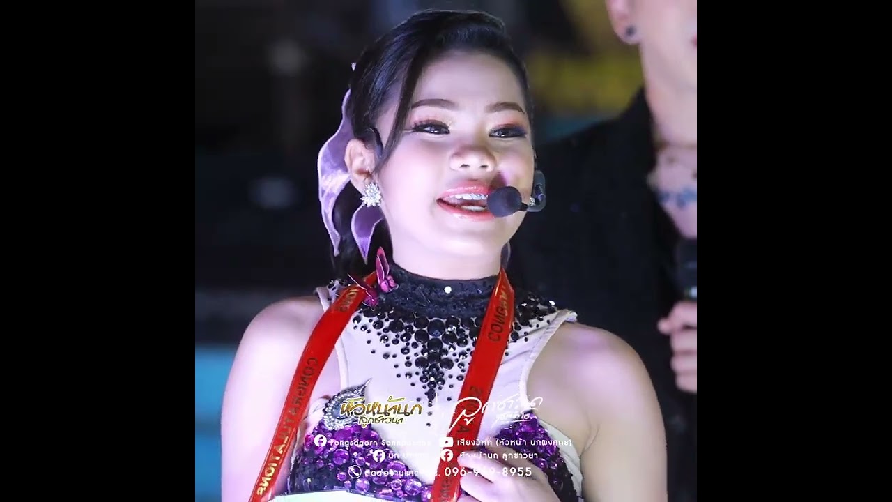 สุดฟิน!!เพลงคู่พ่อจ๋าลูกจ๋า #หมอลำเสียงวิหคนกพงศกรปี6