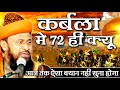 Karbala Me 72 Hi Kyun कर्बला में 72 ही क्यों || Gulam Rasool Balyabi || Muharram 2020 Bayan HD India