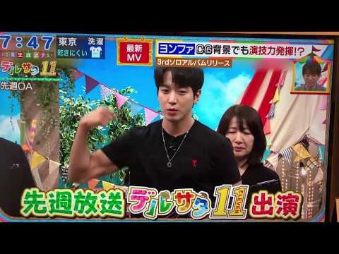 20200307 정용화　名古屋テレビ【メ～テレ】「デルサタ」