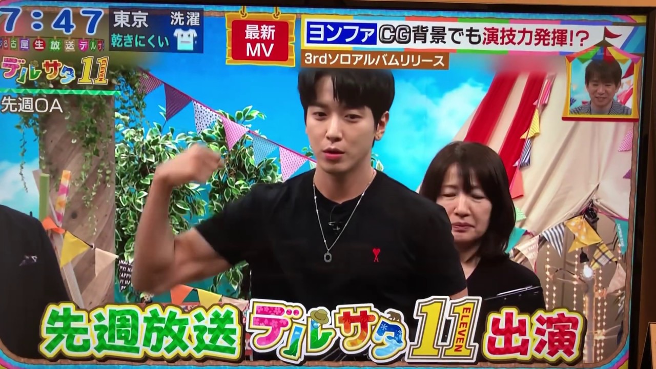 20200307 정용화　名古屋テレビ【メ～テレ】「デルサタ」