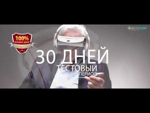 Визулон - прибор цветоимпульсной терапии для лечения заболеваний глаз и не только