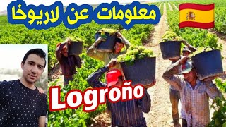 ما لا تعرفونه عن أكبر منطقة لإنتاج العنب في ٱسبانيا معلومات جد مهمة عن مدينة Logroño