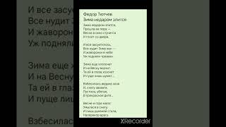 Стих для детей! Что быстро выучить с ребёнком для детского сада? Ф. Тютчев "Зима недаром злится"