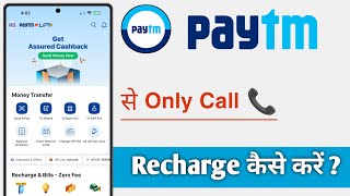 Paytm Se Only Call Recharge Kaise Kare screenshot 3
