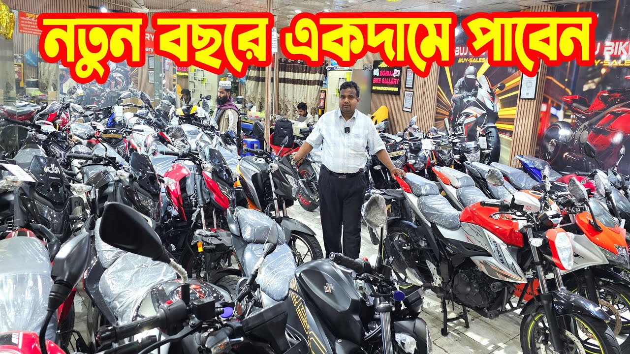 নতুনের মত সব বাইক পাবেন একদামে Used Bike Price in Bangladesh 2026 || Sobuj Bike Gallery