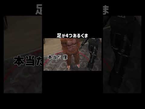 【GTA5]足が多いくま【シミュグラ3/切り抜き】