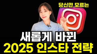 Instagram has completely changed, so keep it this way! 2025 Latest Strategy Collection Zip (Insta... screenshot 1