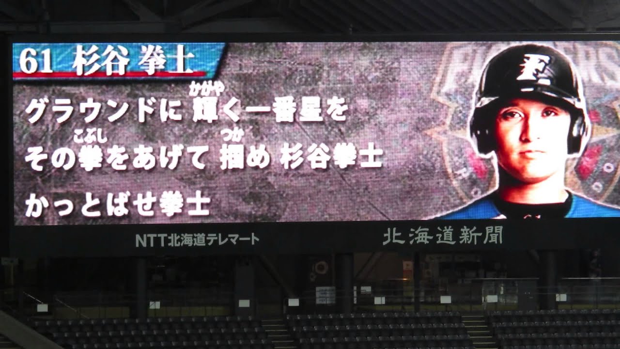 杉谷拳士選手 応援歌 プロ野球応援歌まとめ