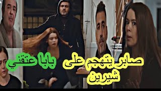 مسلسل حكايتي صابر يتهجم على منزل عمر ليقتل شيرين لأنها فضحت صوره معها مع الكل