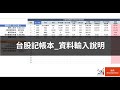 2022.09.25 台股記帳本＿資料輸入說明（股價自動更新、自動計算除權息後成本）