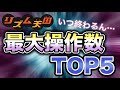 ［リズム天国］いつ終わるん？最大連打数ランキングTOP5