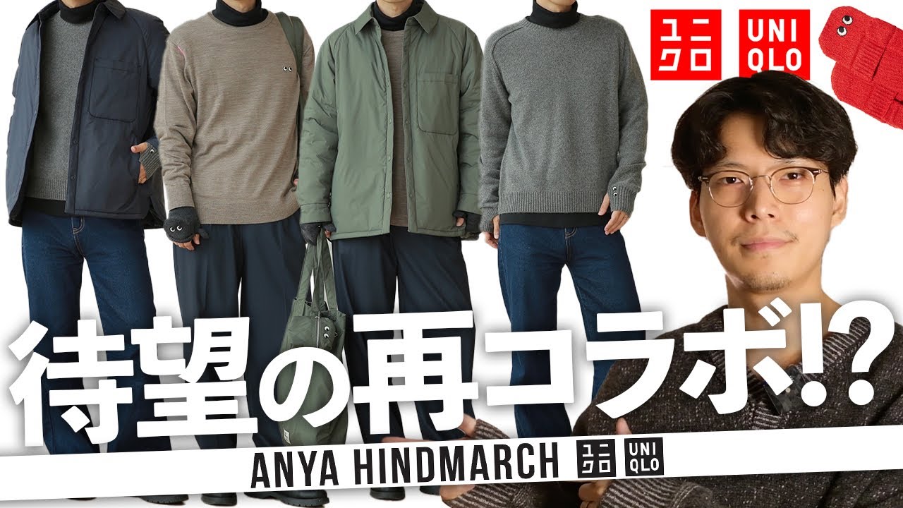 UNIQLO×ANYA HINDMARCH】ユニクロ× アニヤ ハインドマーチを、販売前に