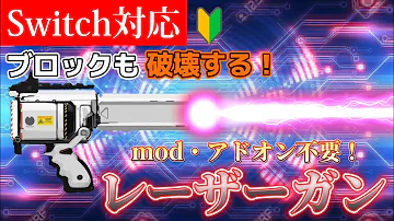 マイクラコマンド チート級のレーザーを作る方法 統合版