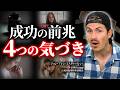 【YouTube登録1090万】どん底から人生が変わる前に男が気づいたこと
