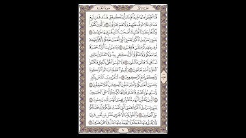 سورة البقرة - الشيخ خالد الجليل - صفحة 7 للحفظ مكررة ثلاث مرات