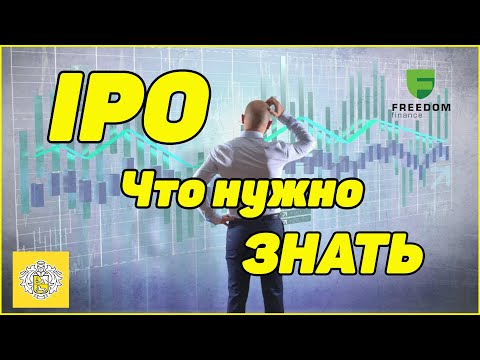 Инвестиции в IPO: Что нужно знать? как начать инвестировать в IPO.