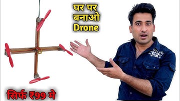 How to make Drone at home | Summer Experiment | Ak technical Amrit |