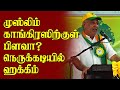 முஸ்லிம் காங்கிரஸிற்குள் பிளவா? முன்னாள் முதலமைச்சர் மீது கடும் அதிருப்தி! நெருக்கடியில் ஹக்கீம்